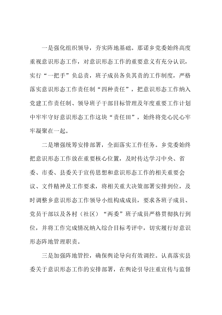 XX乡2023年上半年宣传思想文化工作总结及下半年工作计划.docx,第3页预览
