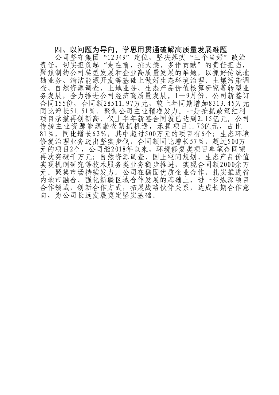 国企开展主题教育亮点工作情况总结汇报.doc，第3页预览
