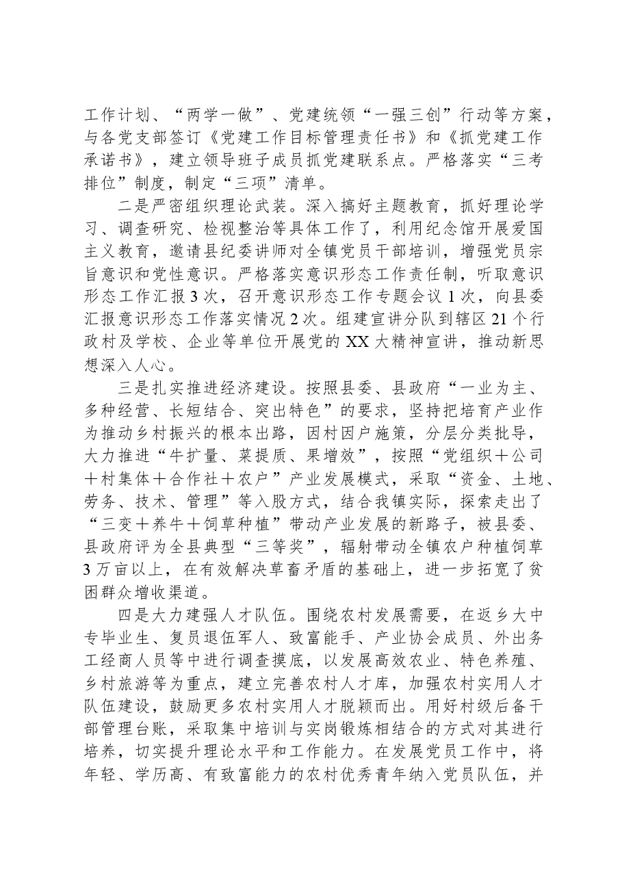 镇书记2023年述学述职述廉报告.docx,第2页预览
