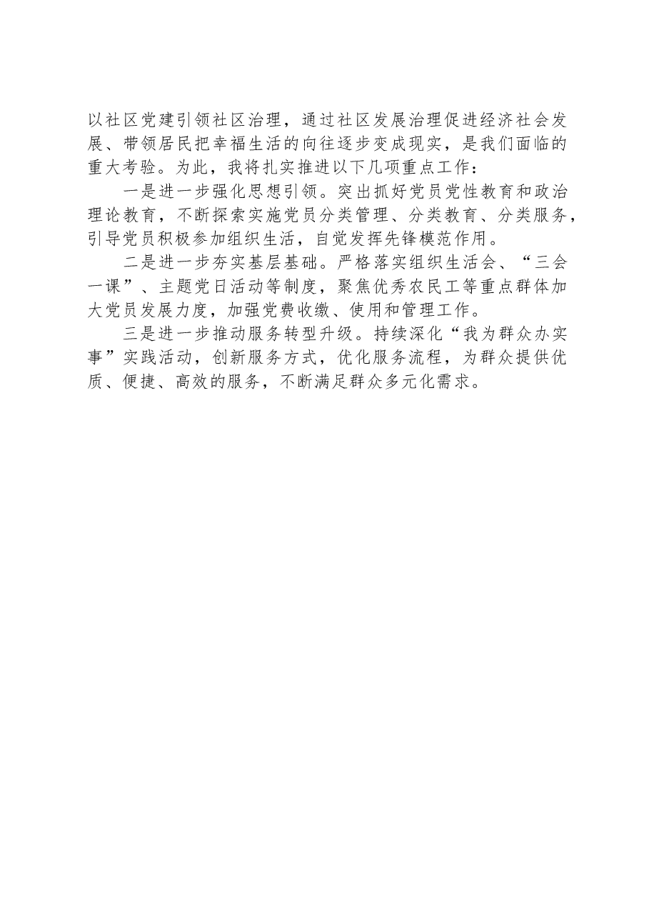 社区书记2023年抓基层党建工作述职报告.docx，第3页预览