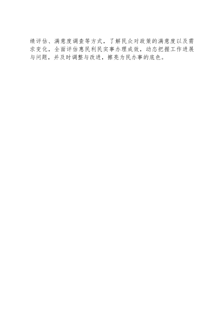 研讨发言:聚焦问题办好惠民利民实事,让主题教育走深走实.docx,第3页预览