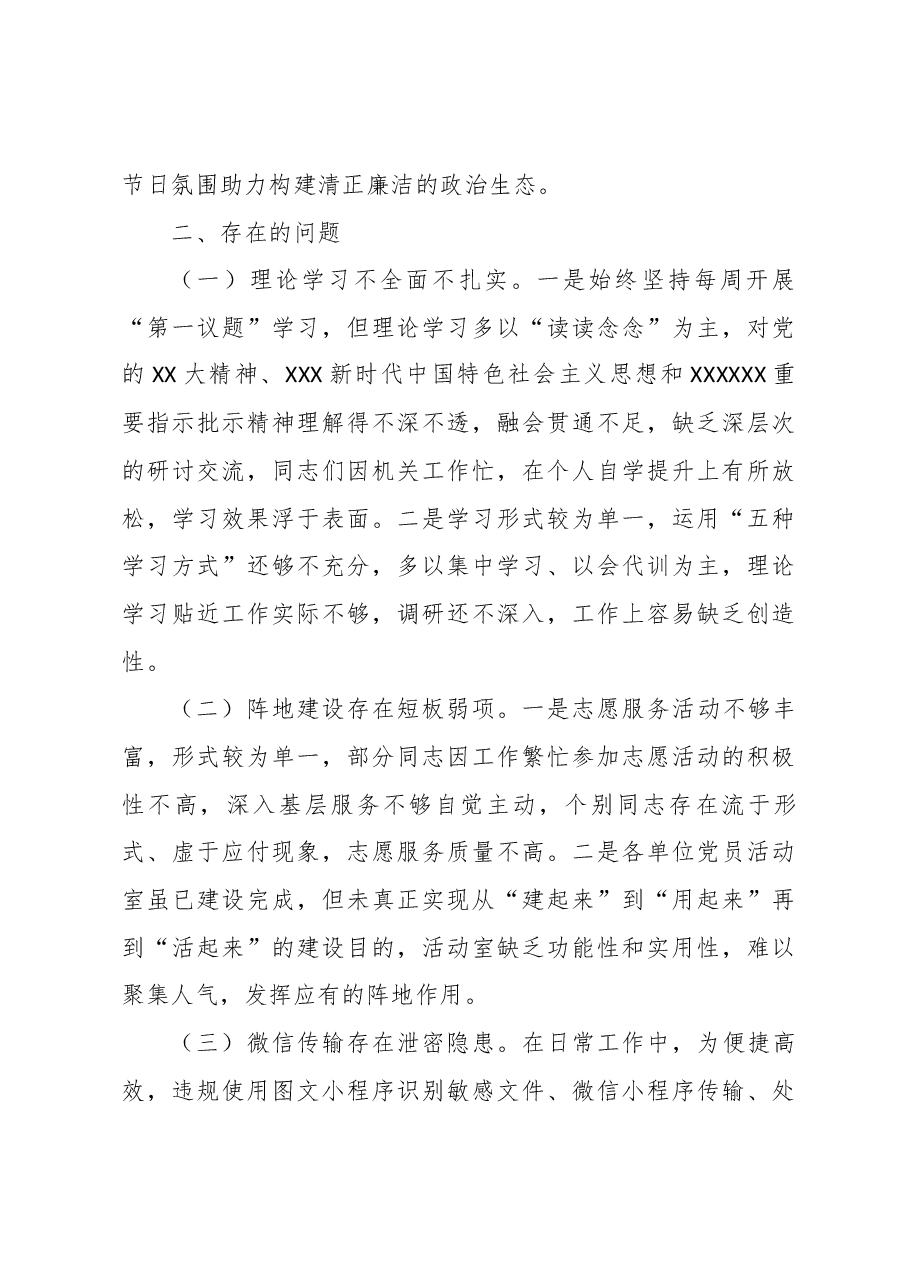 2023年上半年全面从严治党工作开展情况报告.docx,第3页预览