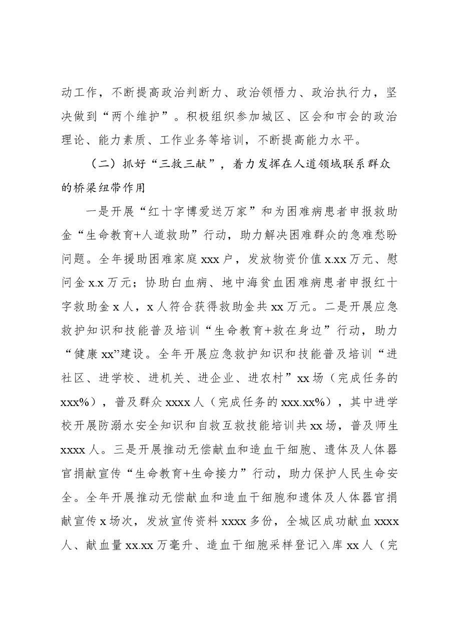 红十字会2023年工作总结和2024年工作计划.docx,第2页预览