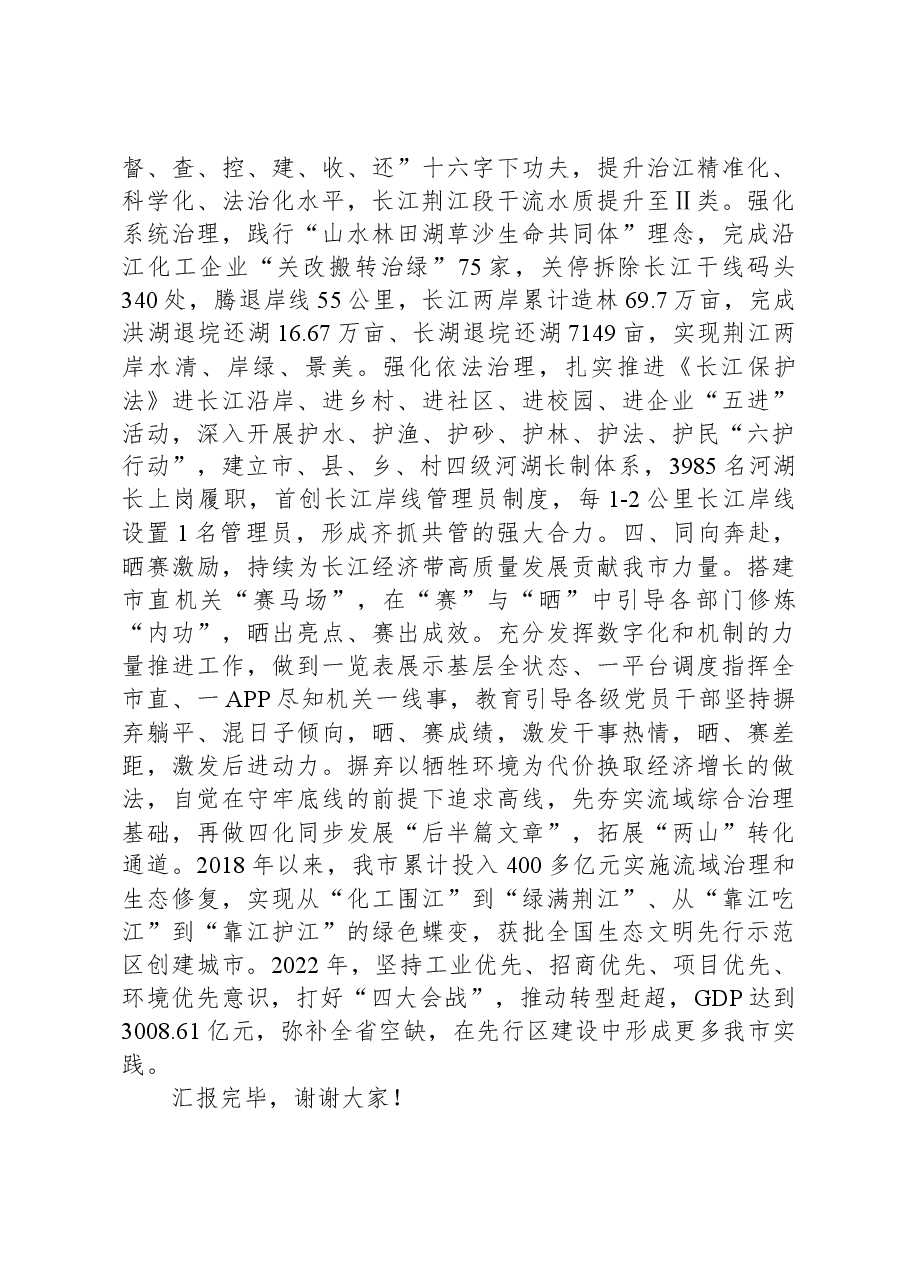 在全省“建长江经济带+机关党建促先行”工作推进会上的汇报发言.docx,第3页预览