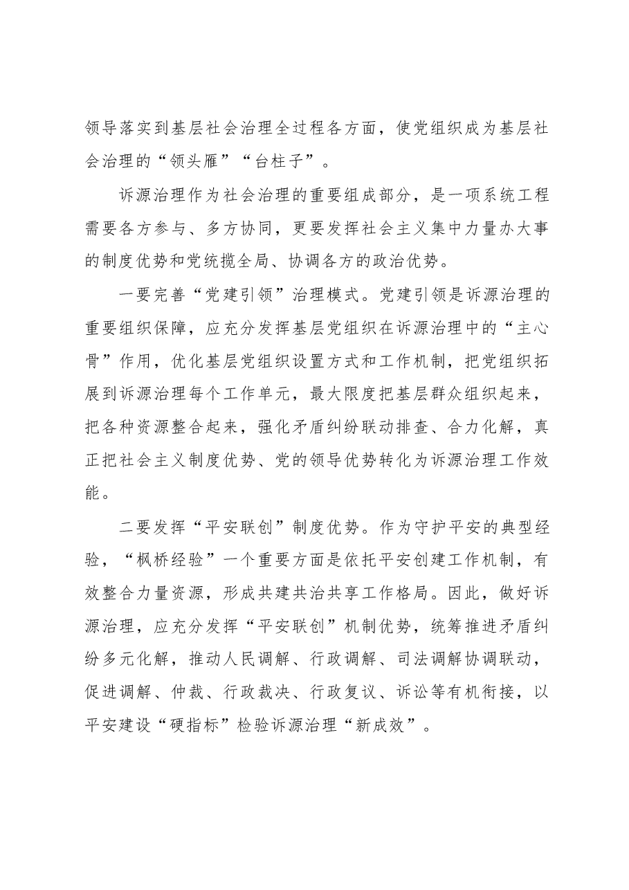讲稿:坚持和发展新时代“枫桥经验” 以诉源治理推进矛盾纠纷有效化解.docx,第2页预览