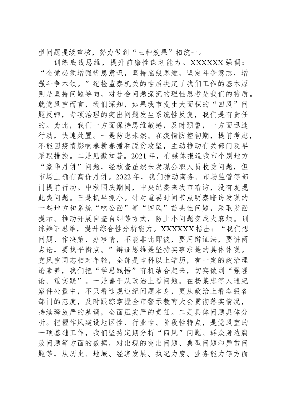 研讨发言:树牢系统观念,提升监督实效.docx,第2页预览