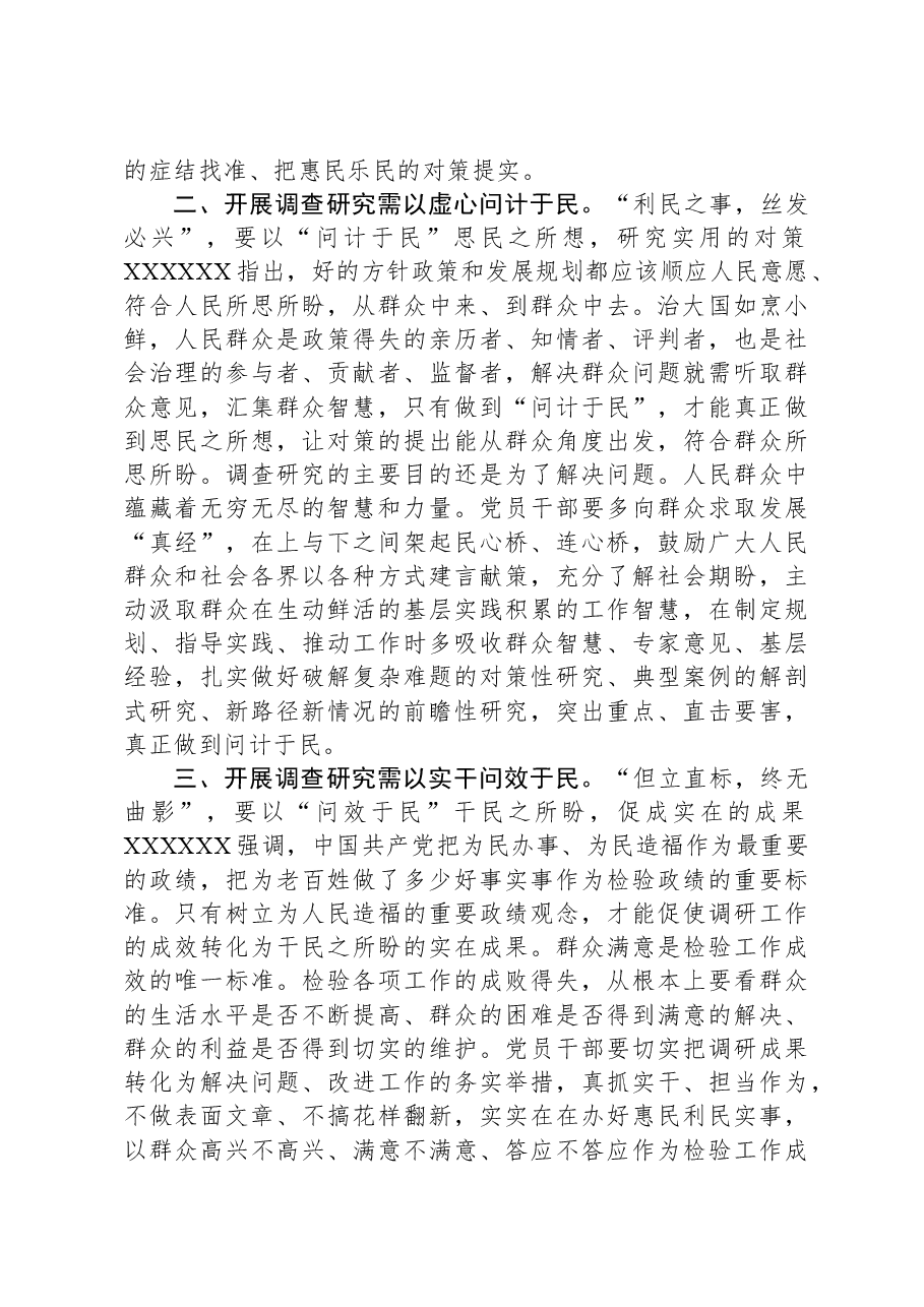 研讨交流发言:用好主题教育重要抓手,让“四下基层”焕发时代光芒.docx,第2页预览