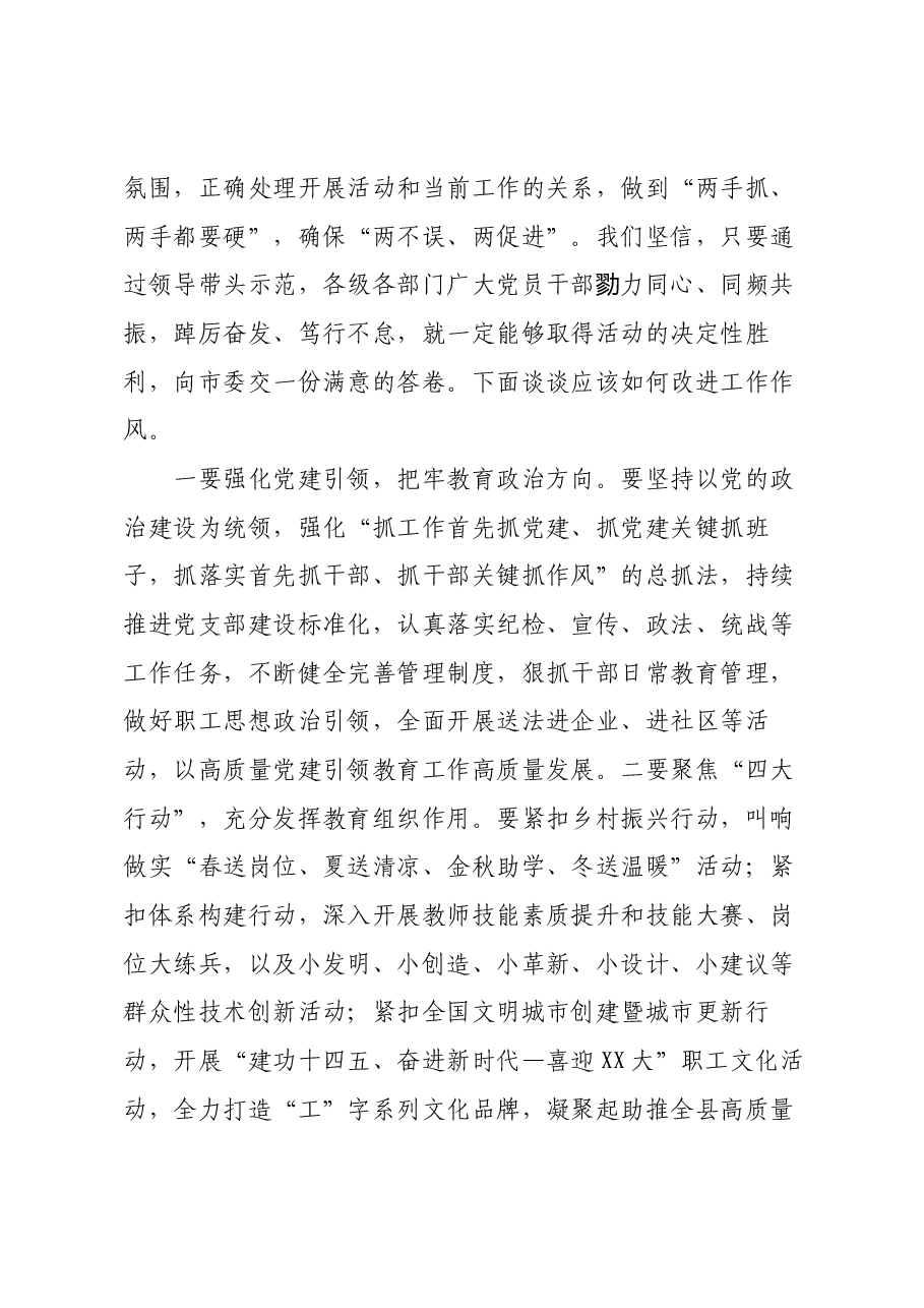 夯实“三个基本”,促进工作落实党课讲稿.docx,第4页预览