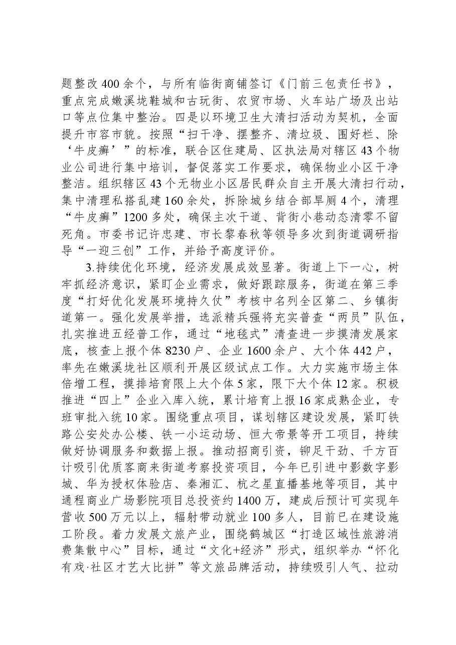 街道2023年工作总结和2024年工作思路1205.docx，第3页预览