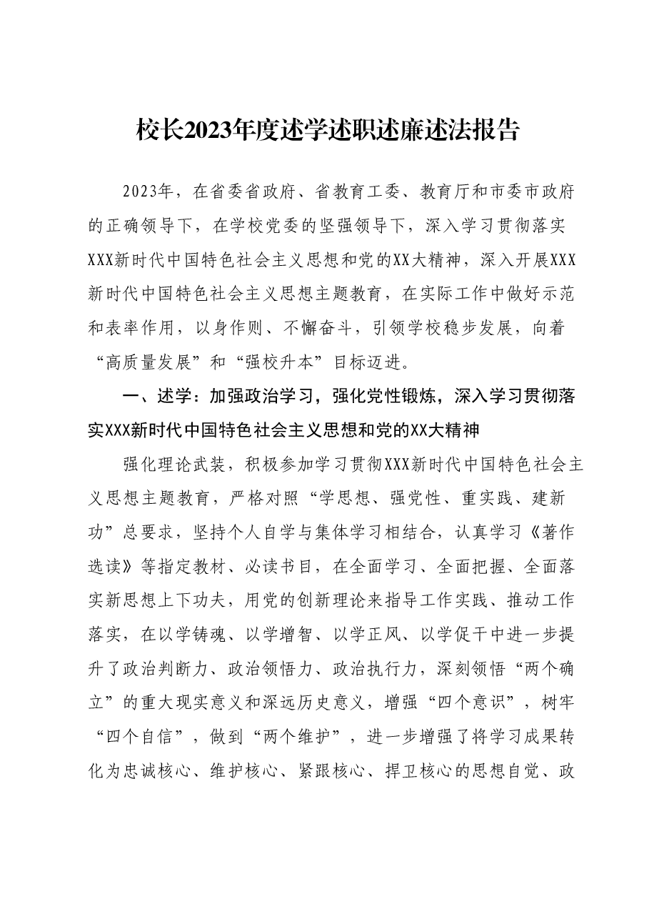 校长2023年度述学述职述廉述法报告.docx,第1页预览