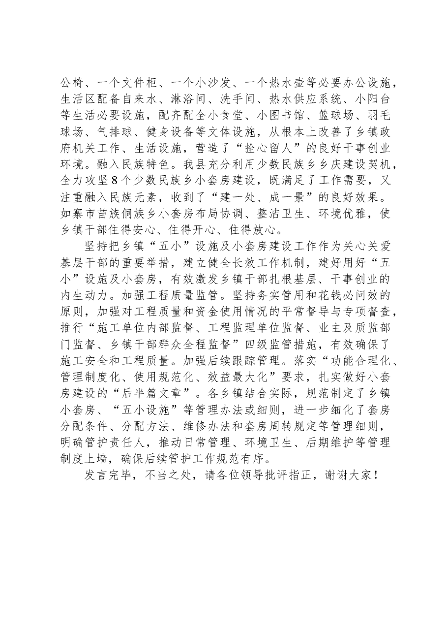 在全市基层干部关心关爱工作座谈会上的交流发言.docx,第3页预览