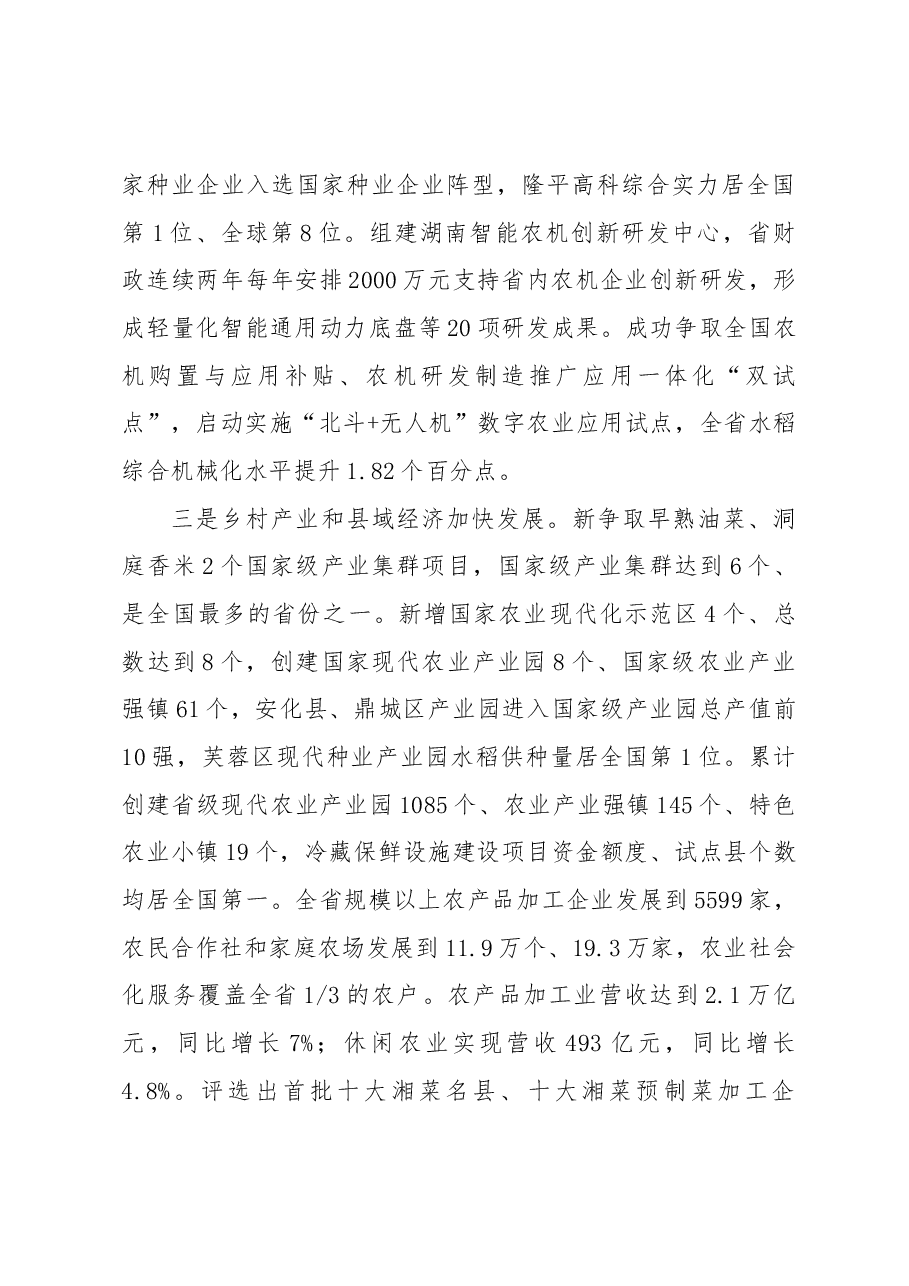 在全省农办主任局长会议上的讲话.docx,第4页预览