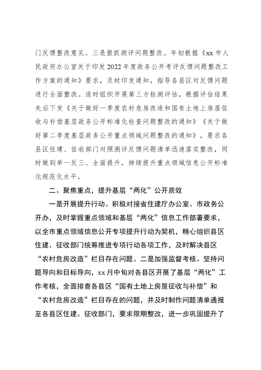 住建局农村危房改造、国有土地征收与补偿领域基层政务公开“两化”工作总结.docx,第2页预览