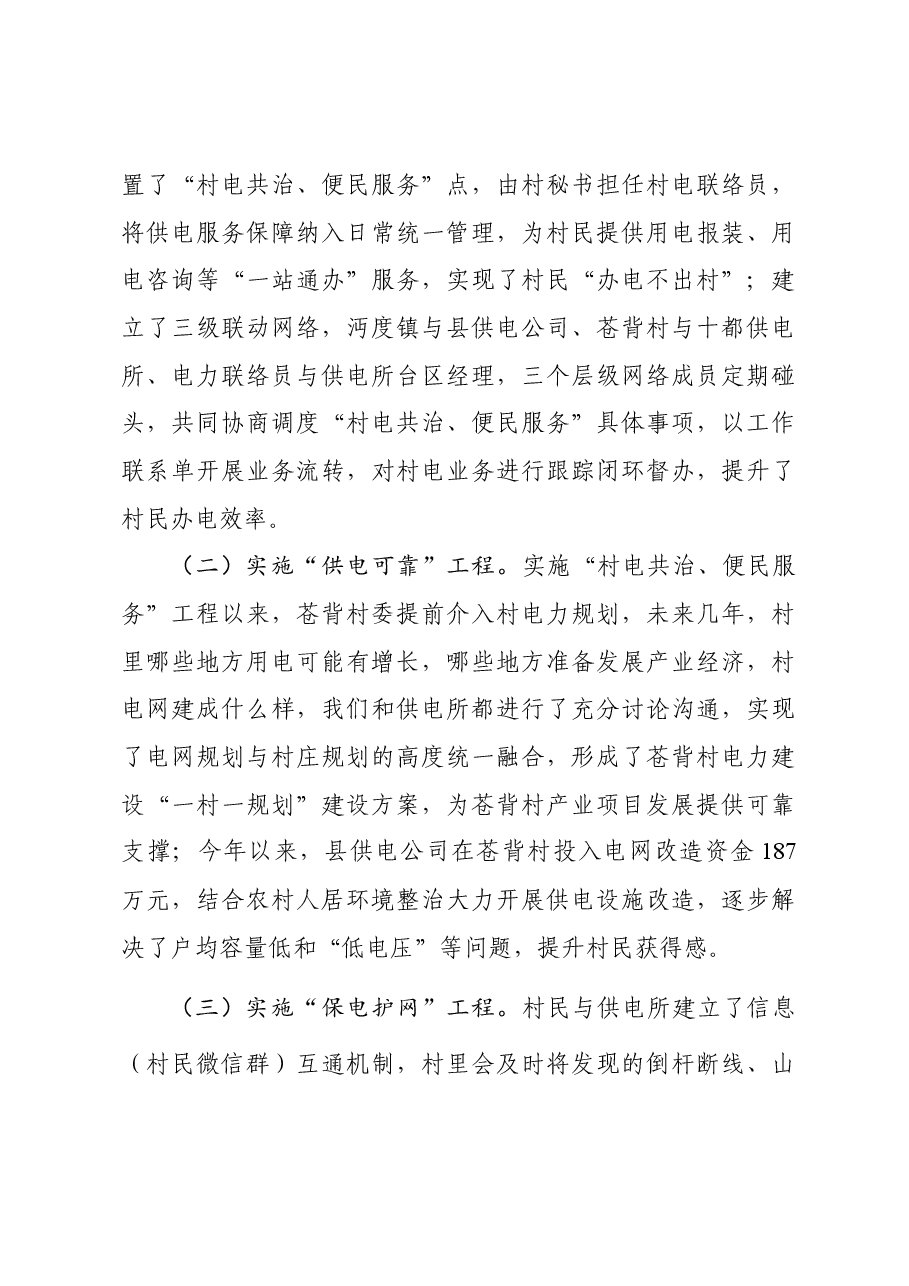 全市农业农村工作创新交流会发言材料.docx,第4页预览