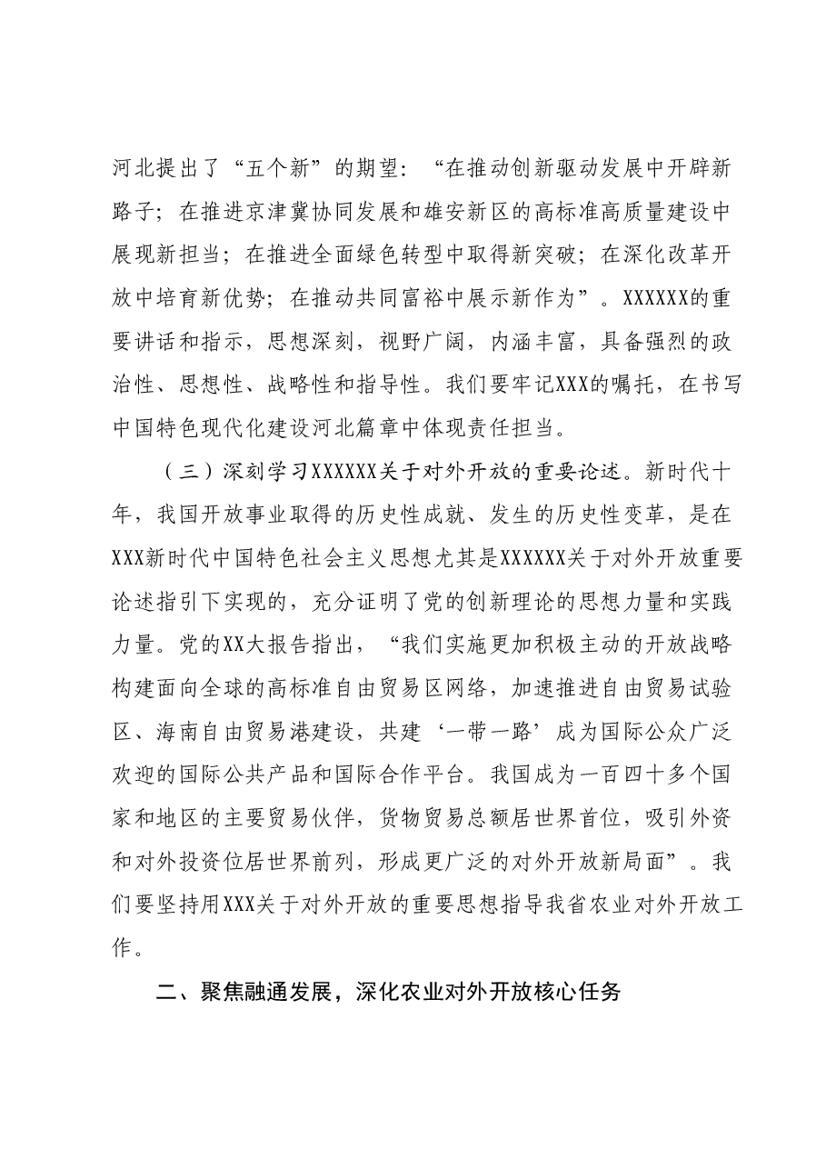 主题教育专题党课1204.docx,第3页预览