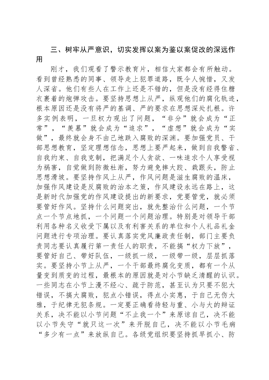 X市纪委书记在2023年全市警示教育大会上的讲话.docx,第3页预览
