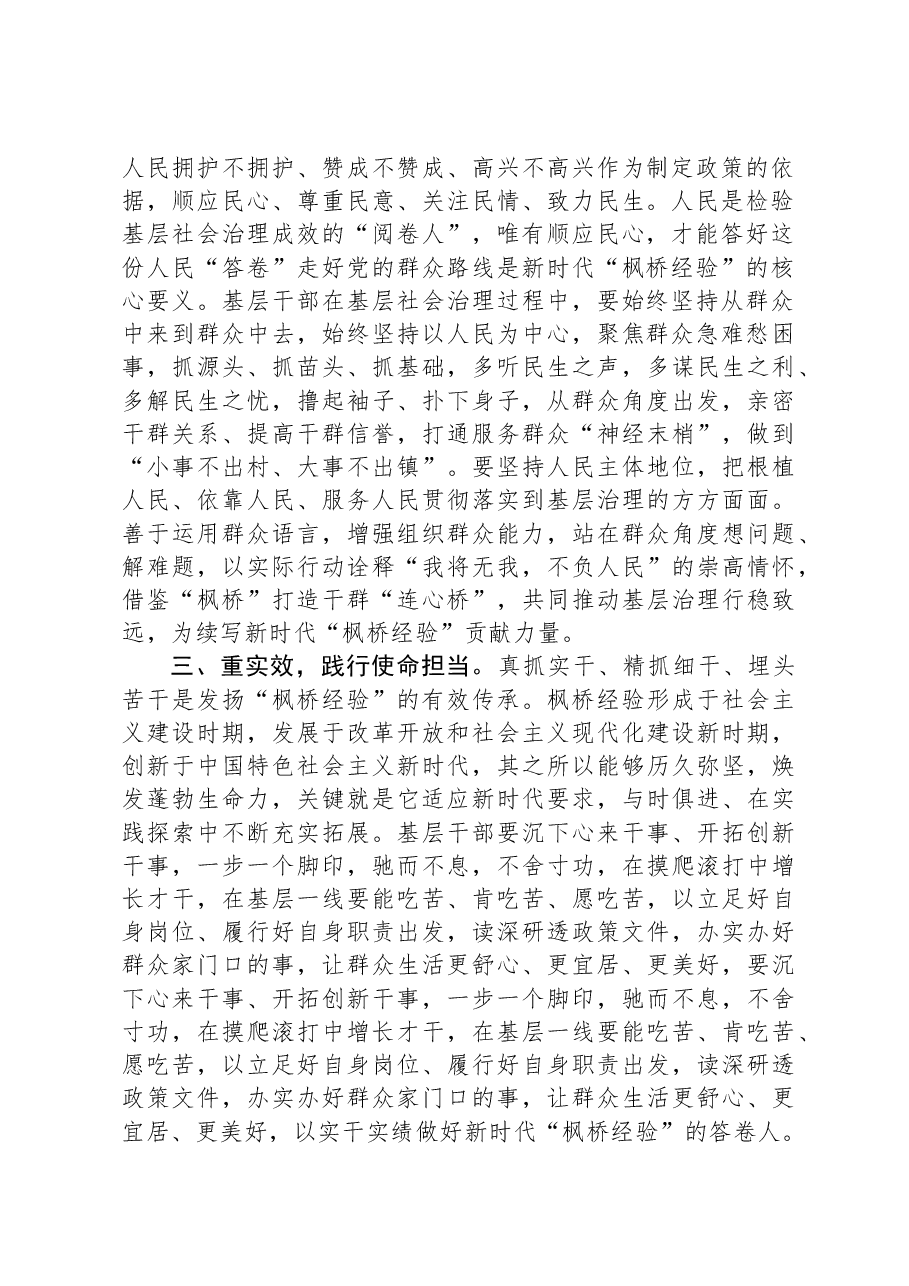 研讨交流发言:学思践悟“枫桥经验”,推动主题教育走深走实.docx,第2页预览