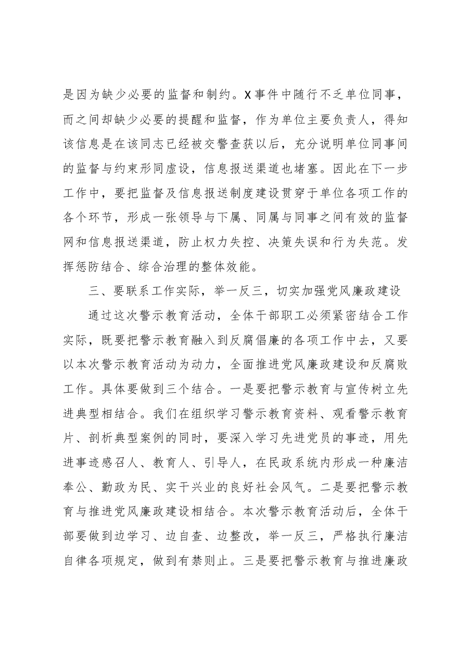 XX书记在“以案四说”警示教育大会上的总结讲话.docx，第3页预览