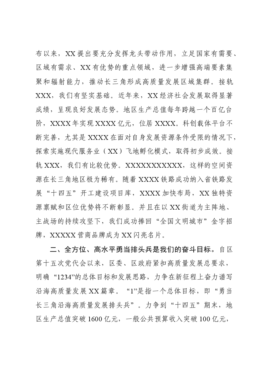在某镇科技招商暨现代服务业招商推介会上的讲话.doc,第2页预览