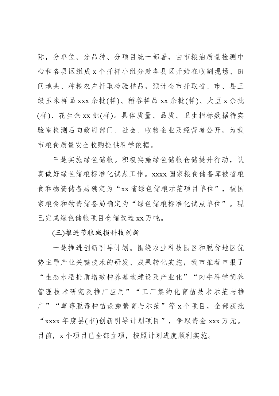 (14篇)2023年粮食节约和反食品浪费工作报告汇编.docx,第4页预览
