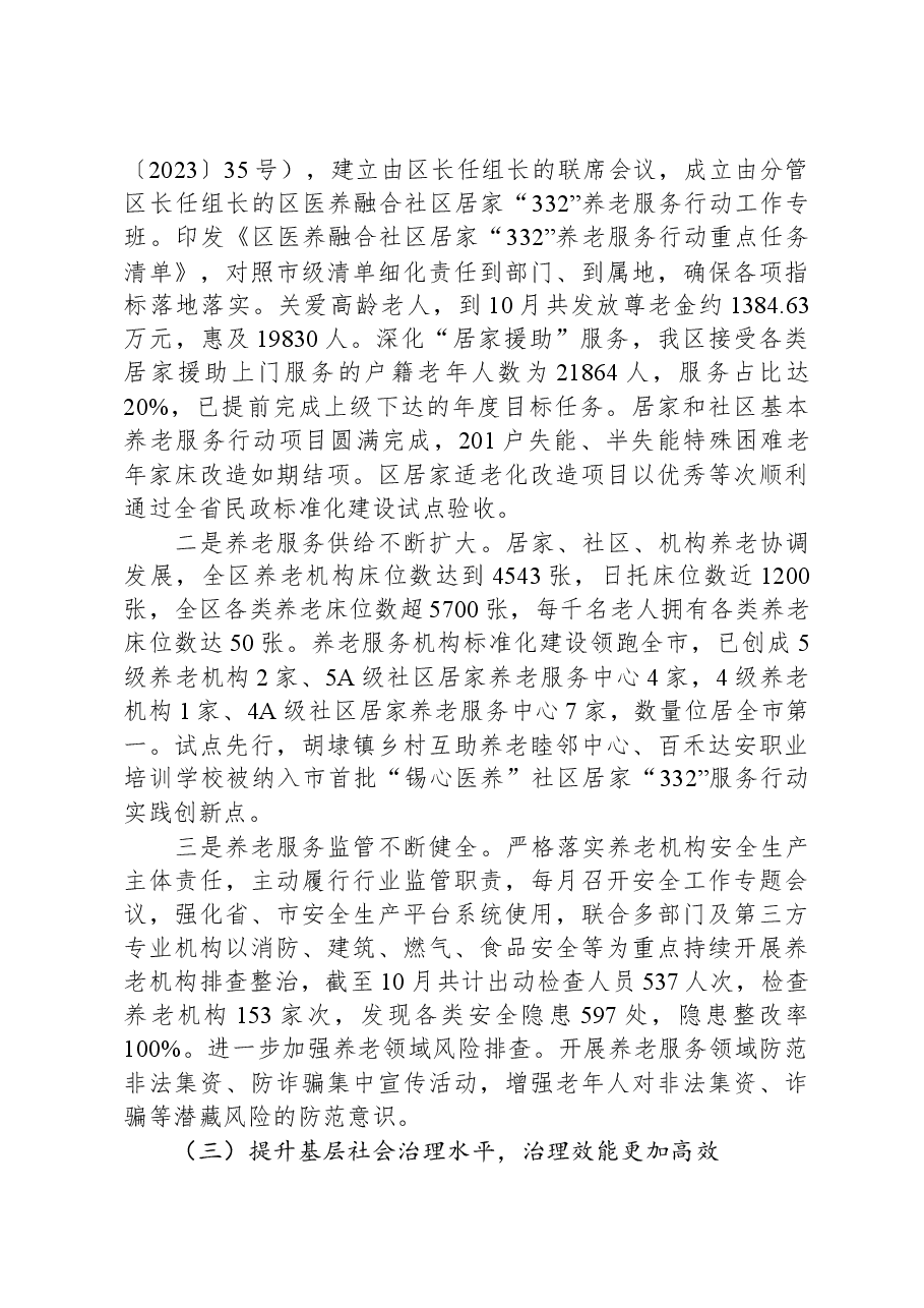 区民政局2023年工作总结和2024年工作打算.docx,第3页预览