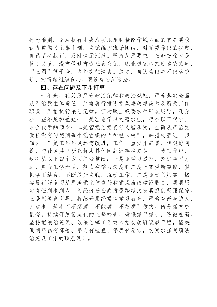 镇书记2023年述学述职述廉报告.docx,第4页预览