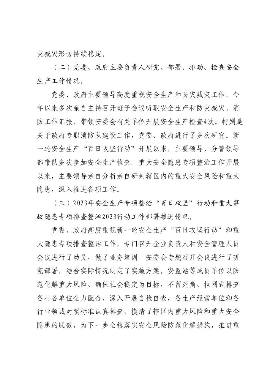 XX镇2023年安全生产、防灾减灾和应急消防工作总结.docx,第3页预览