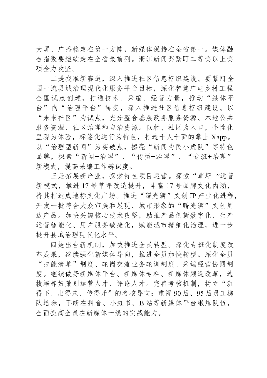 市融媒体中心2023年工作总结和2024年工作思路.docx,第4页预览