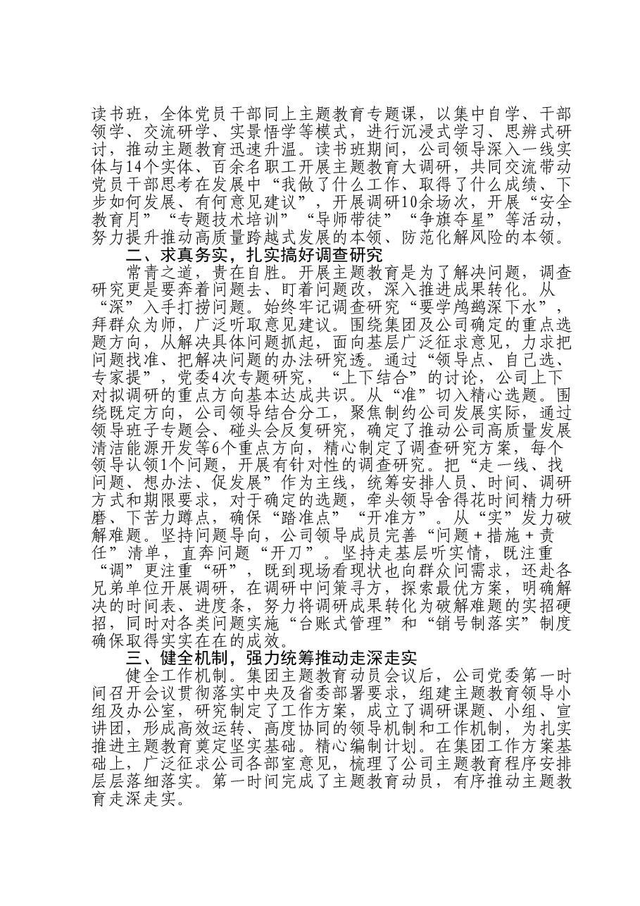 国企开展主题教育亮点工作情况总结汇报.doc，第2页预览