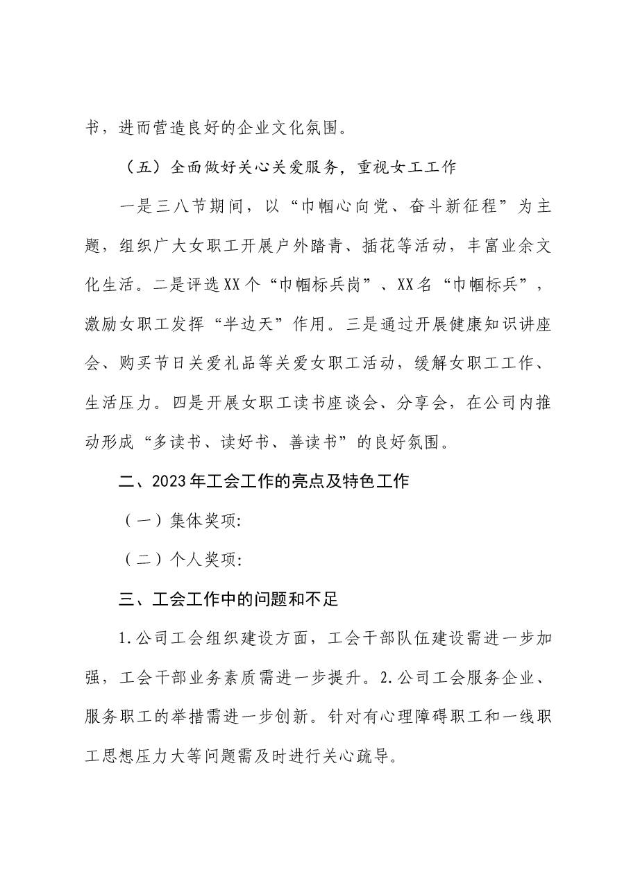 中铁二十局房地产公司2023年工会工作总结和2024年工作计划.docx,第4页预览