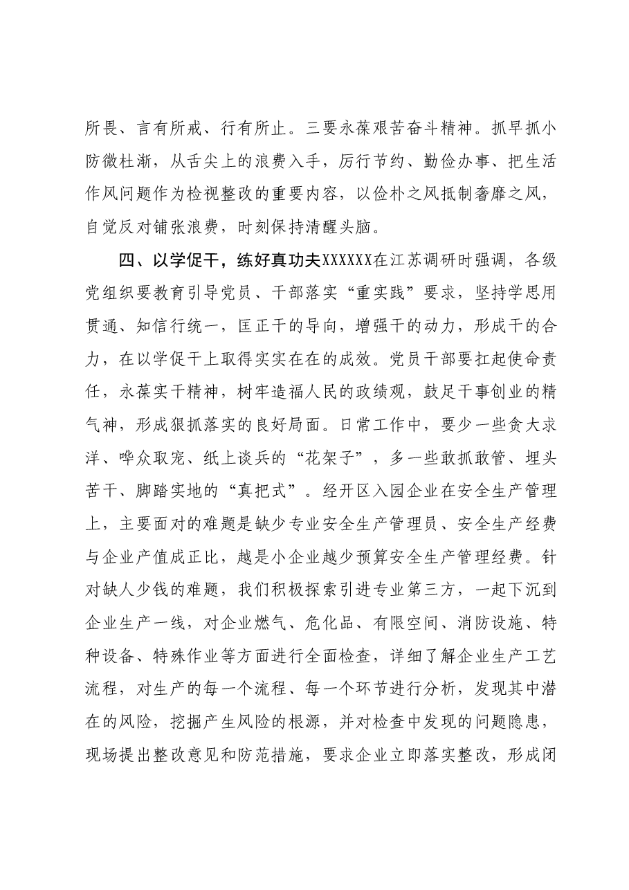 深入学习2023年主题教育专题读书班交流心得.docx,第4页预览