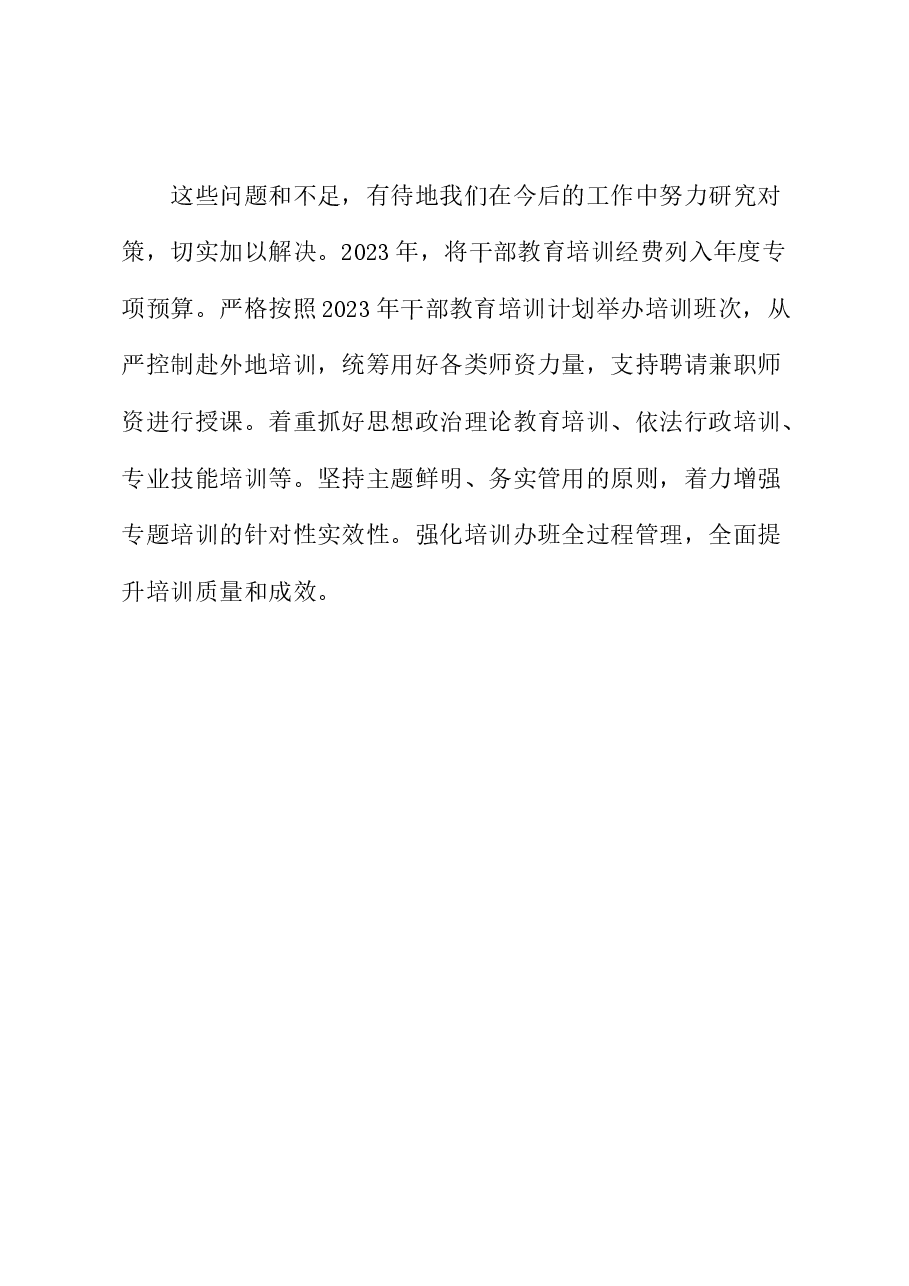 XX镇2023年干部教育培训工作总结.doc,第4页预览