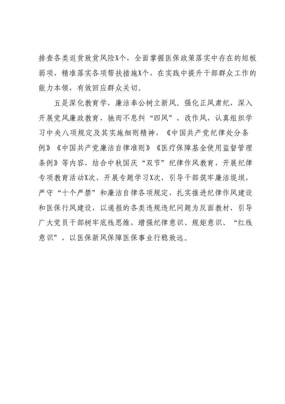 主题教育典型材料.docx,第3页预览