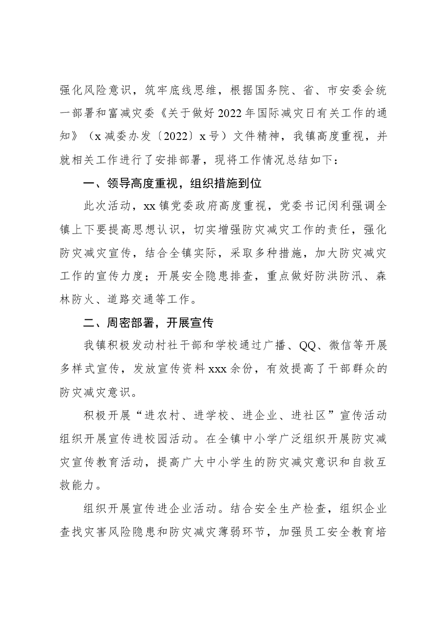 (9篇)开展国际减灾日活动工作总结汇编.docx,第2页预览