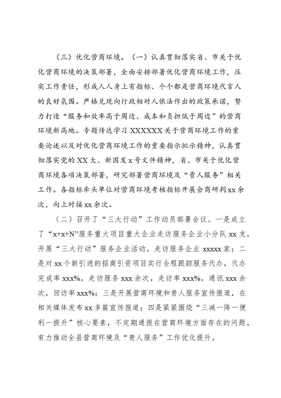(3篇)2023年度法治政府建设工作报告汇编.docx,第3页预览