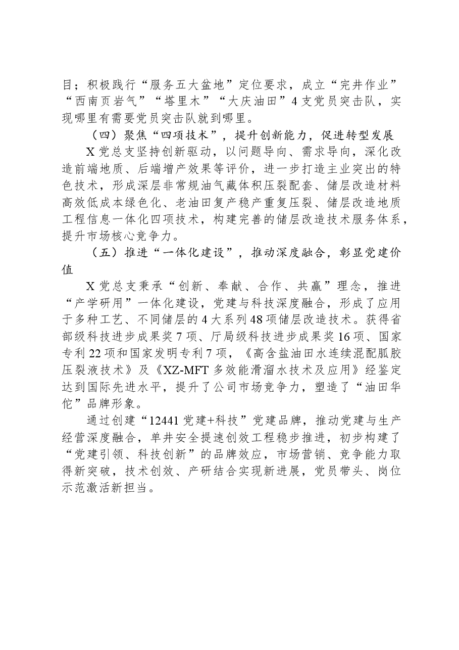 经验做法：打造“12441”党建品牌+助力高质量发展.docx，第3页预览