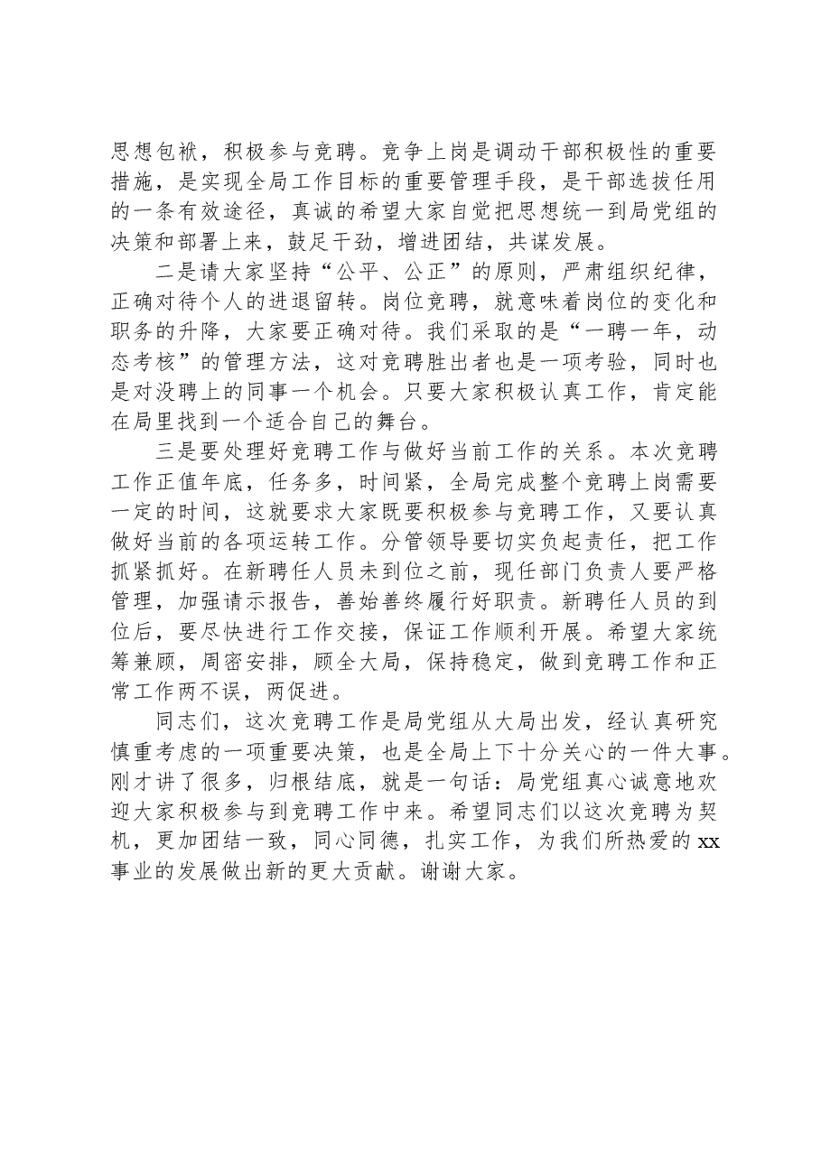 在中层竞聘动员大会上的讲话.docx,第2页预览