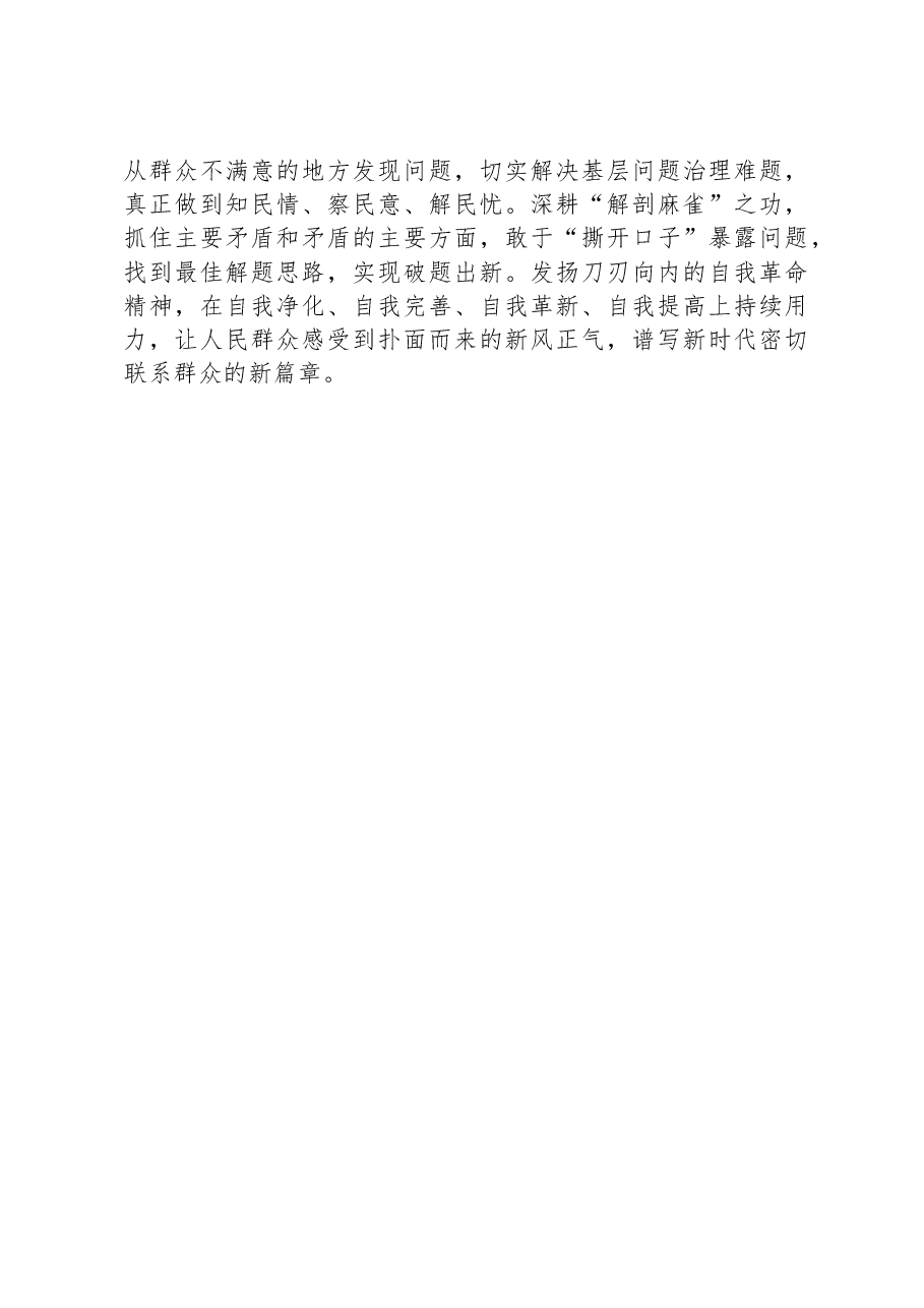 2023年第二批主题教育学习感悟:在躬身自省、标本兼治中推动检视整改见行见效.docx,第3页预览