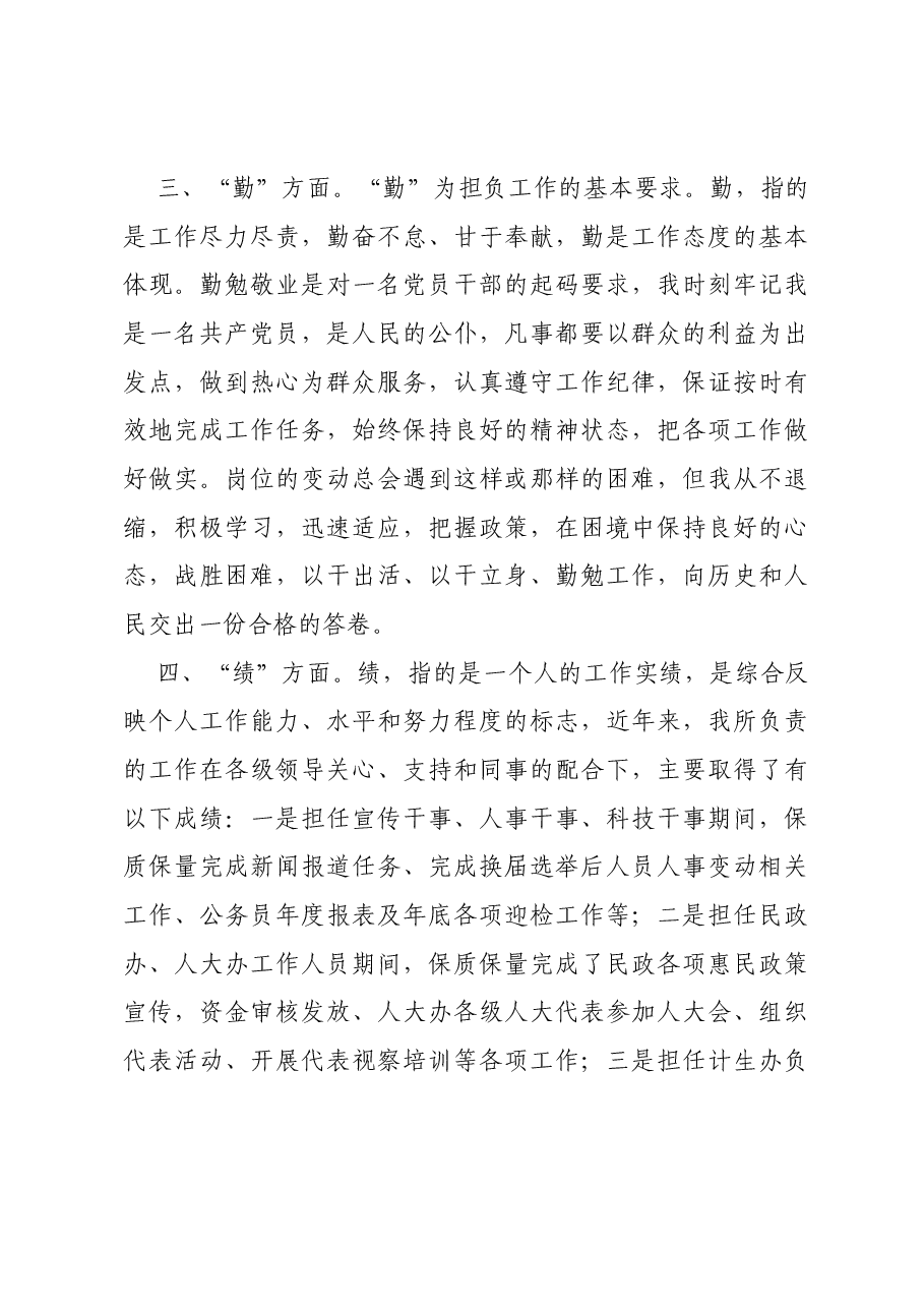2023年个人述职报告1204.docx,第3页预览