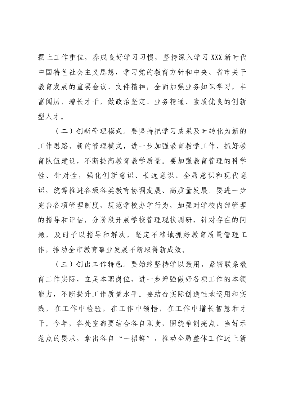 在市教育局机关干部大会上的讲话.docx,第4页预览