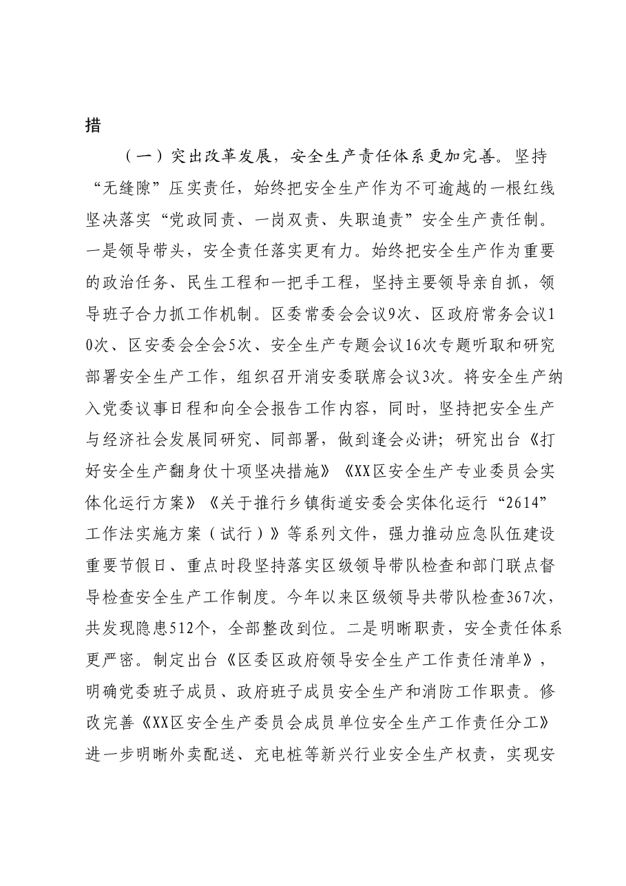 区2023年度安全生产和消防工作总结.docx,第2页预览