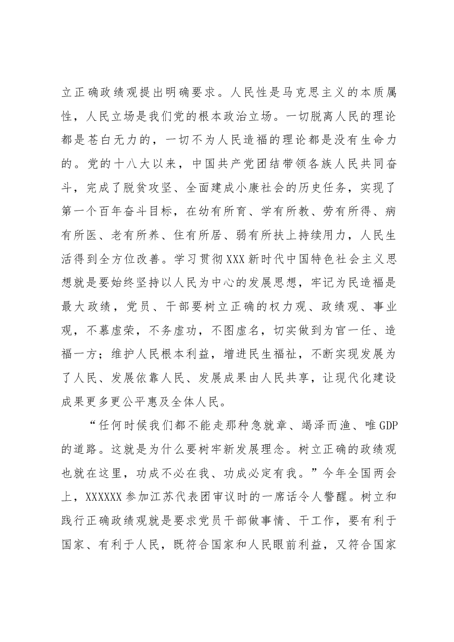 “以学促干”研讨发言材料（副县长）.docx，第3页预览