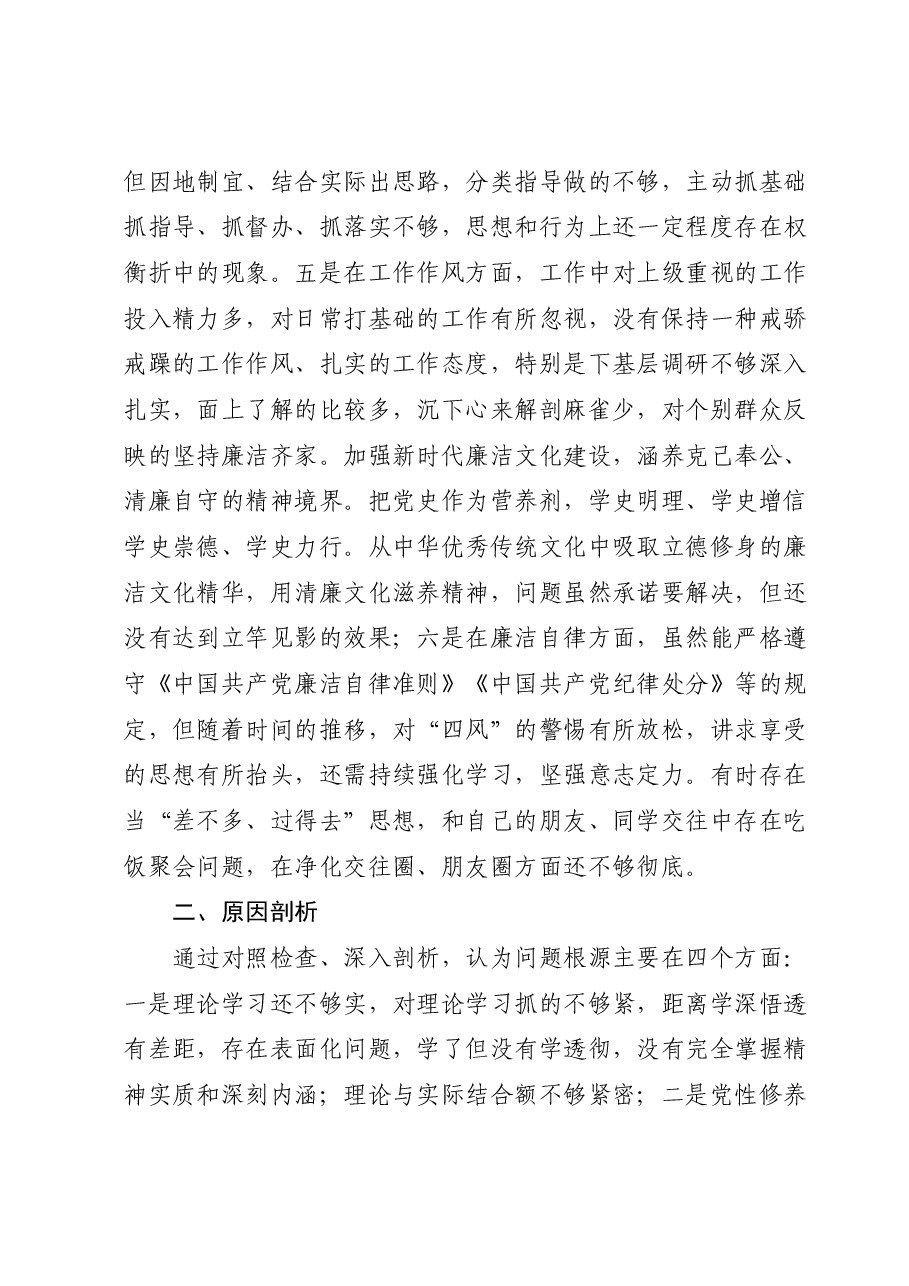 X县办公室主任第二批主题教育党性剖析材料.docx,第3页预览