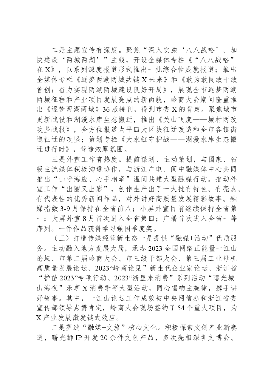 市融媒体中心2023年工作总结和2024年工作思路.docx,第2页预览