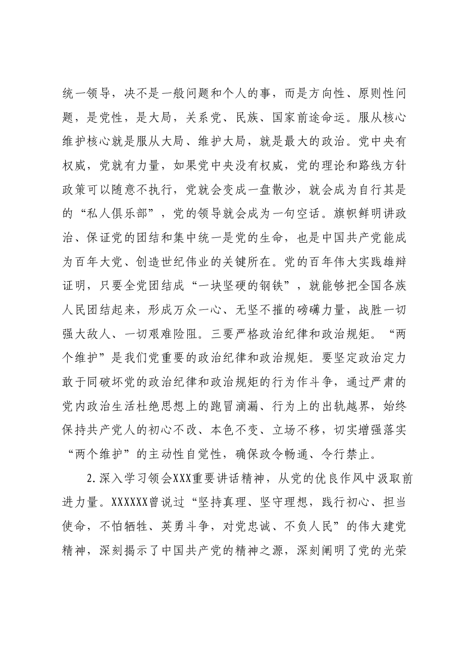 2023年局主要负责人廉政党课宣讲提纲.docx,第3页预览