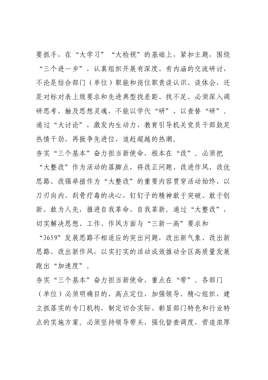 夯实“三个基本”,促进工作落实党课讲稿.docx,第3页预览