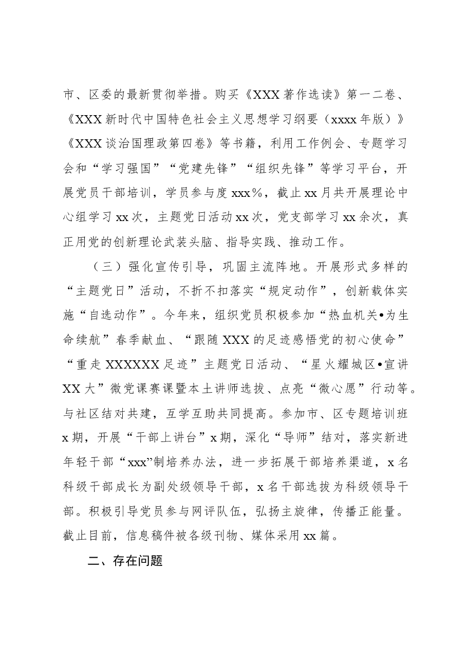 (4篇)2023年意识形态和网络意识形态工作责任制落实情况自查报告汇编.docx,第3页预览