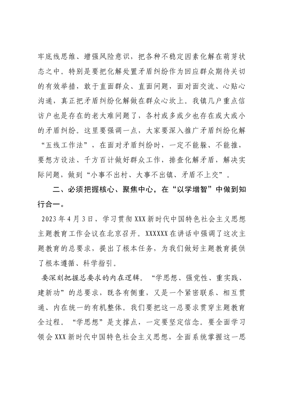 2023年党课讲话稿学思践悟铸忠魂 牢记嘱托担使命.doc,第4页预览