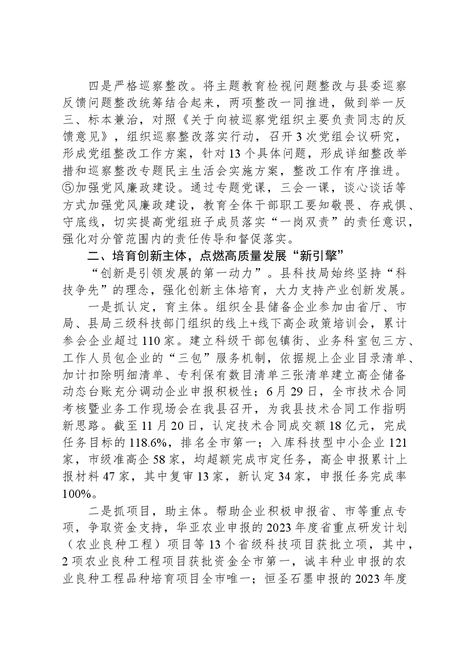 县科技局2023年工作总结.docx,第2页预览