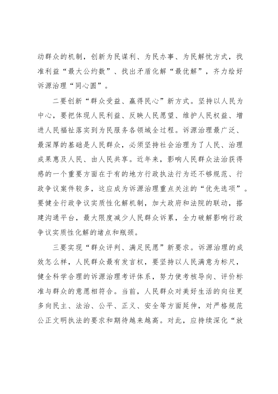 讲稿:坚持和发展新时代“枫桥经验” 以诉源治理推进矛盾纠纷有效化解.docx,第4页预览